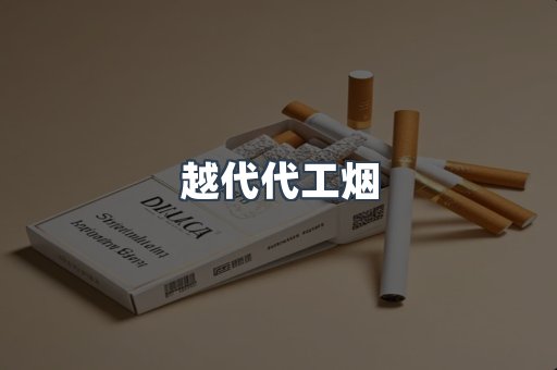 云霄香烟批发